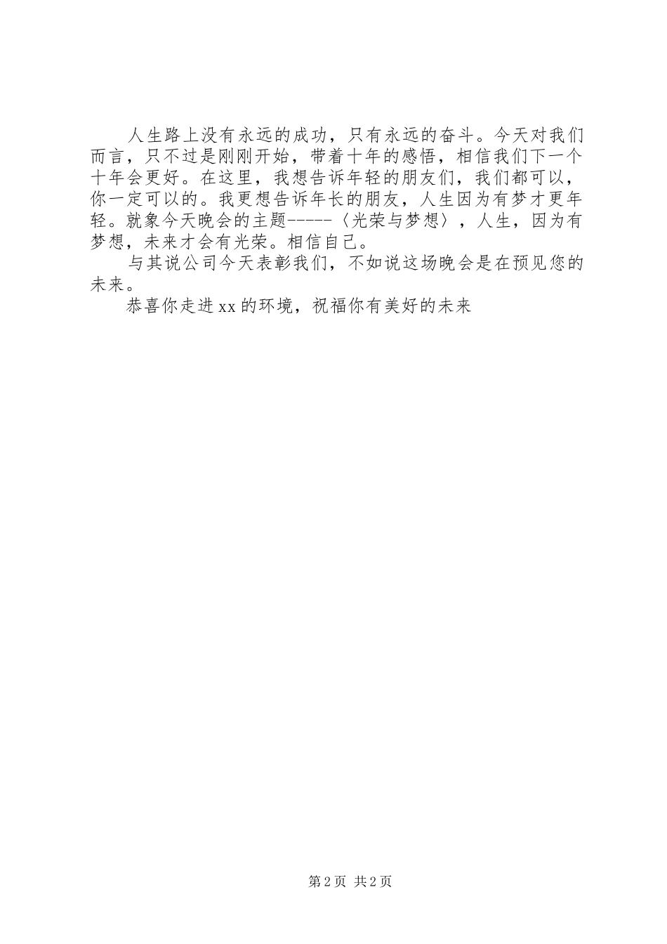 企业表彰晚会获奖代表发言_第2页