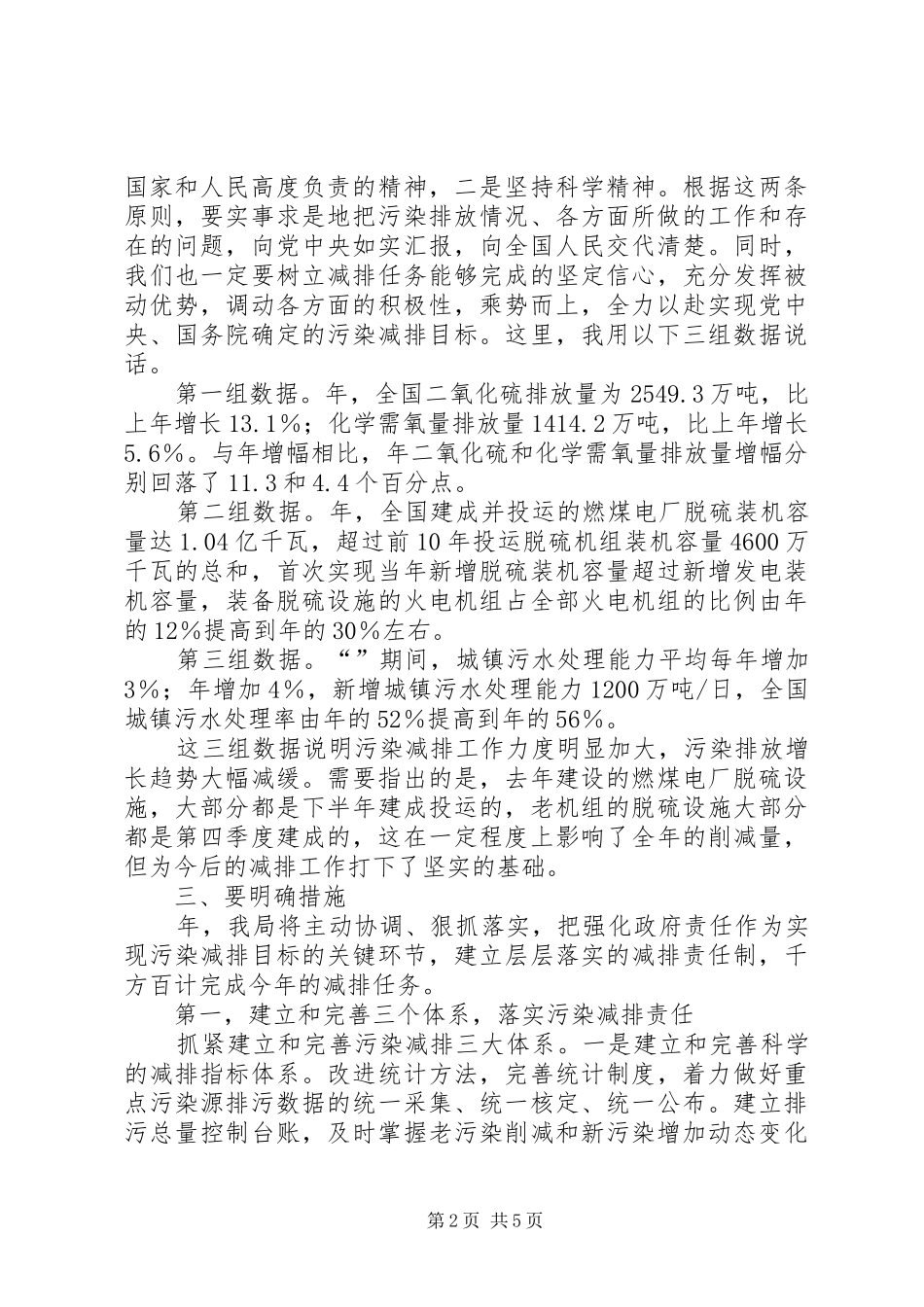 污染物减排大会领导发言材料提纲_第2页