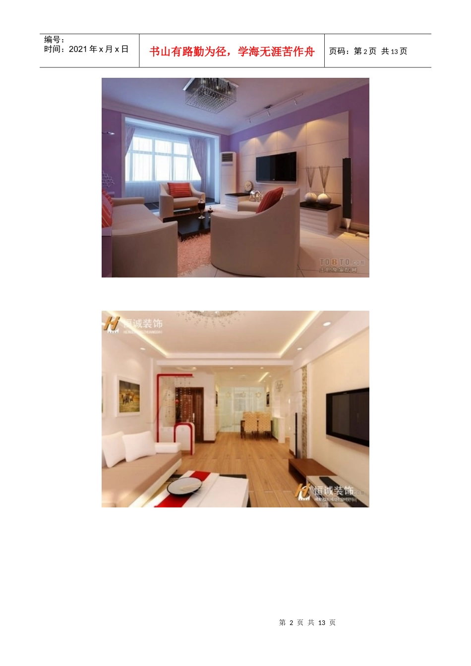 室内设计装修作品 文档 (3)_第2页