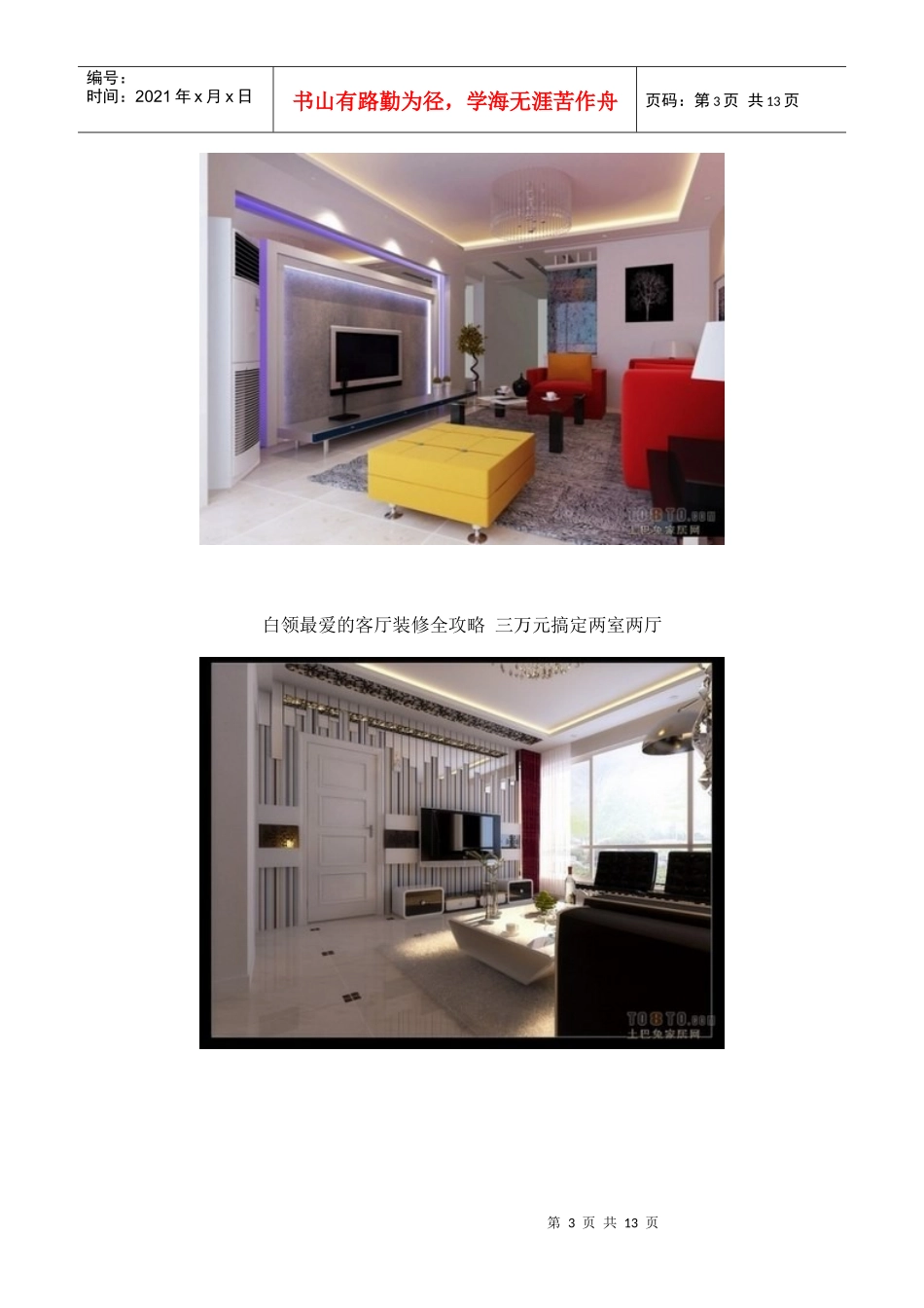 室内设计装修作品 文档 (3)_第3页