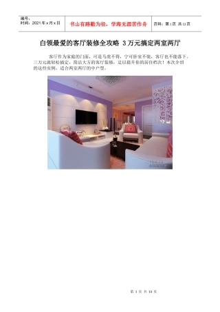 室内设计装修作品 文档 (3)