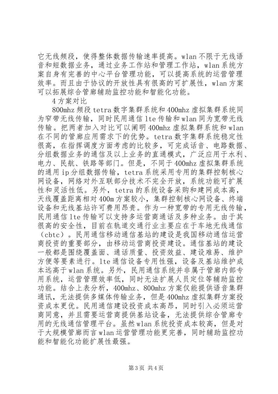 城市综合管廊通信方案研究_第3页