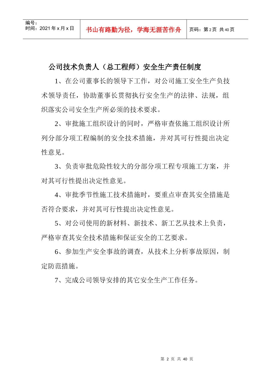 安徽天建路桥工程有限公司安全生产管理制度_第2页