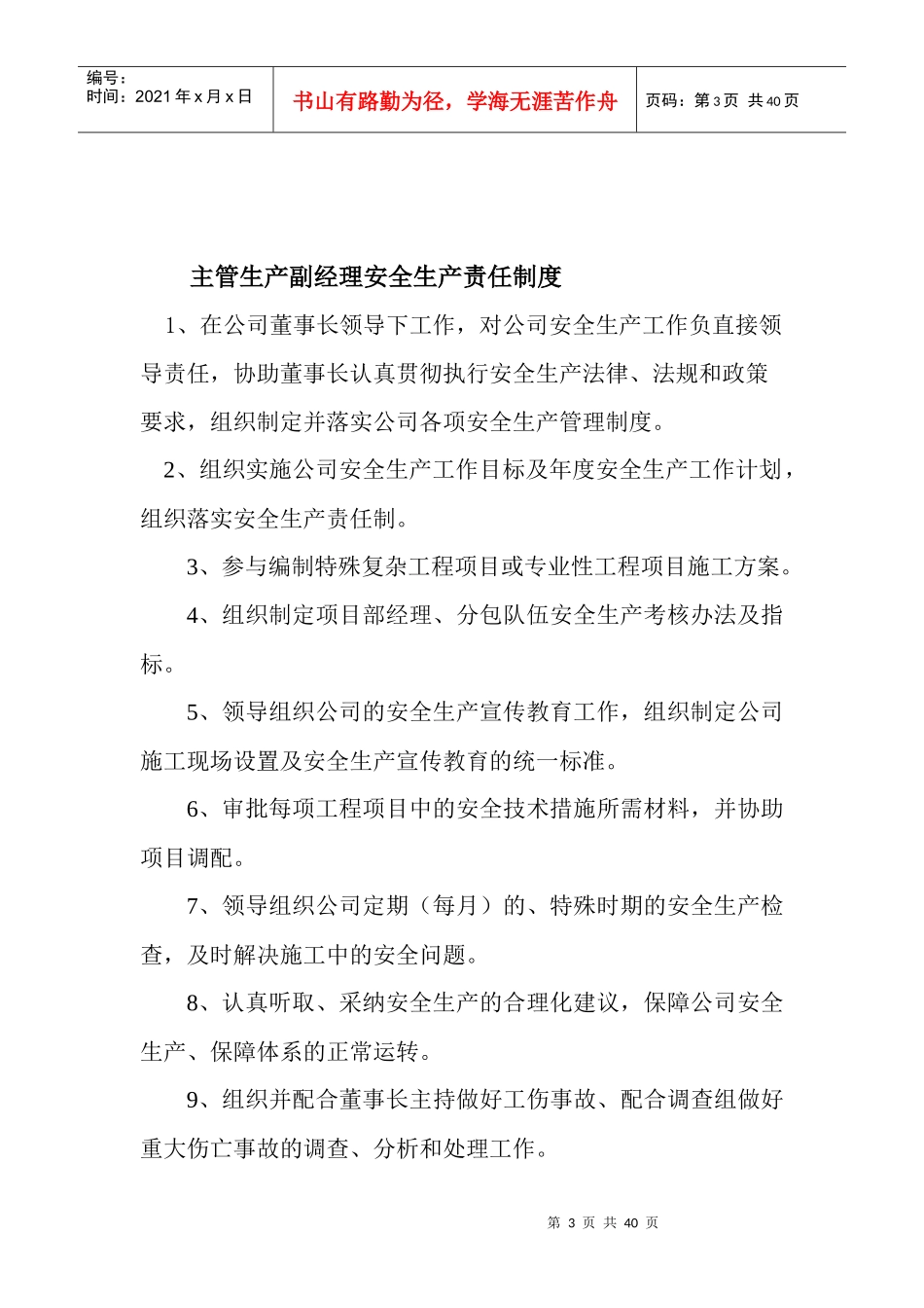 安徽天建路桥工程有限公司安全生产管理制度_第3页