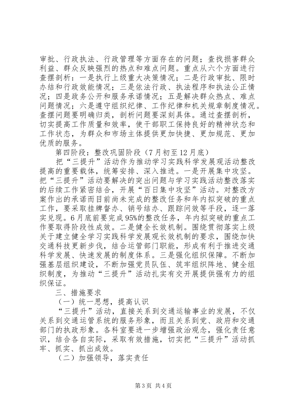 关于深入开展“三提升”活动的实施方案_第3页