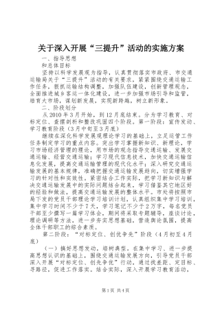 关于深入开展“三提升”活动的实施方案