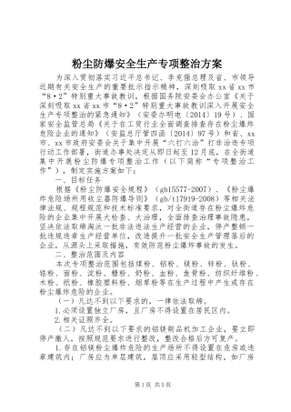粉尘防爆安全生产专项整治方案
