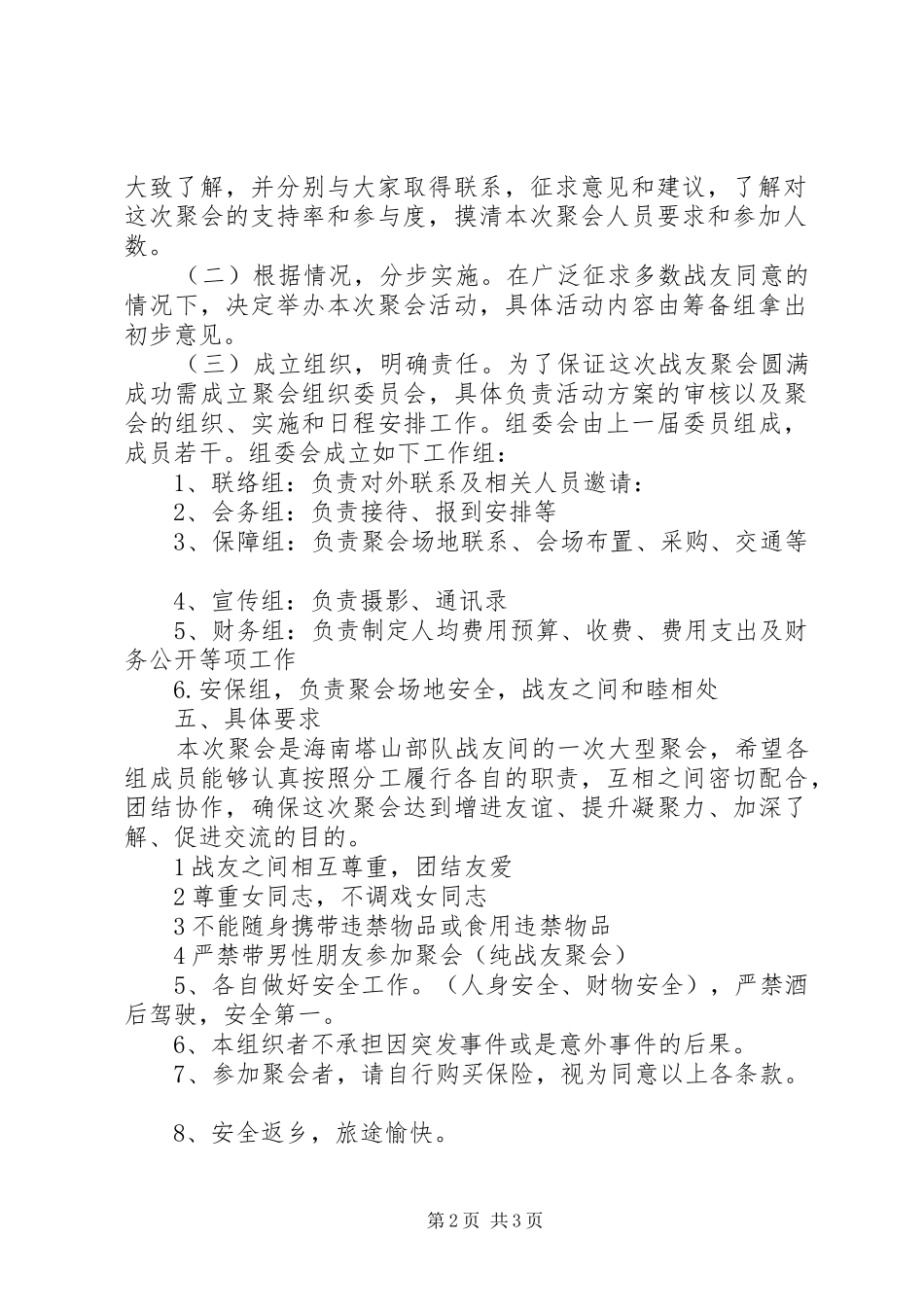 八一建军节活动方案20XX年_第2页