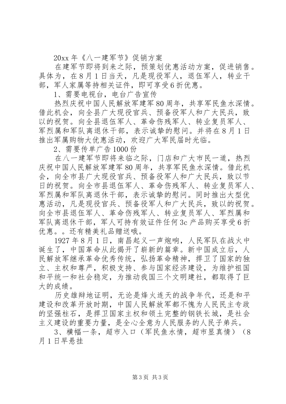 八一建军节活动方案20XX年_第3页