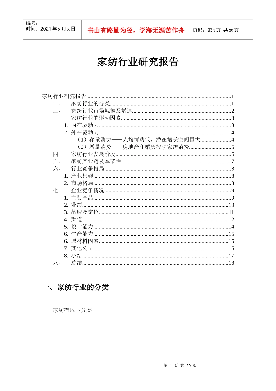 家纺行业报告_第1页