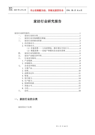 家纺行业报告