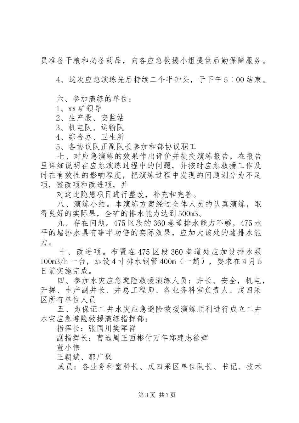 朝川矿二井矿井水灾事故应急救援演练方案_第3页