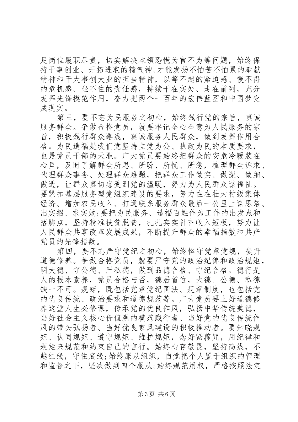 践行四讲四有主题发言_第3页