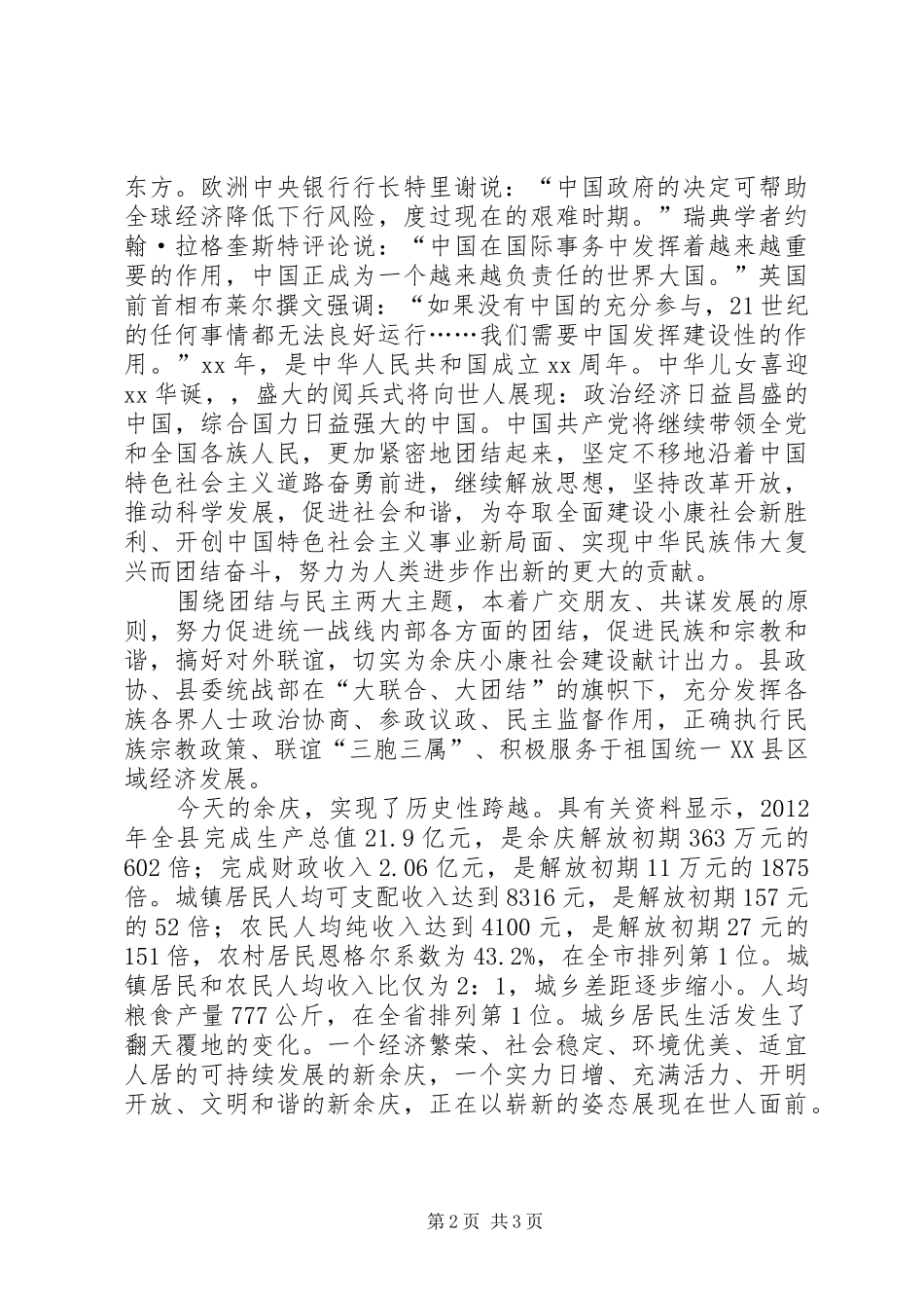 座谈会上的致辞演讲范文_第2页