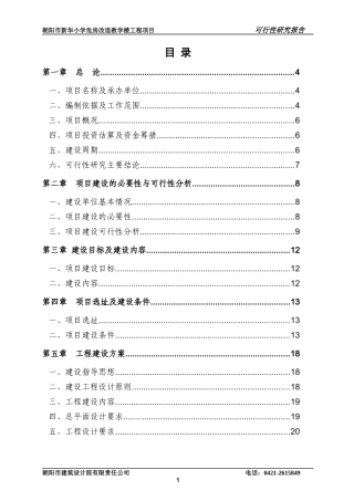 小学危房改造教学楼工程项目