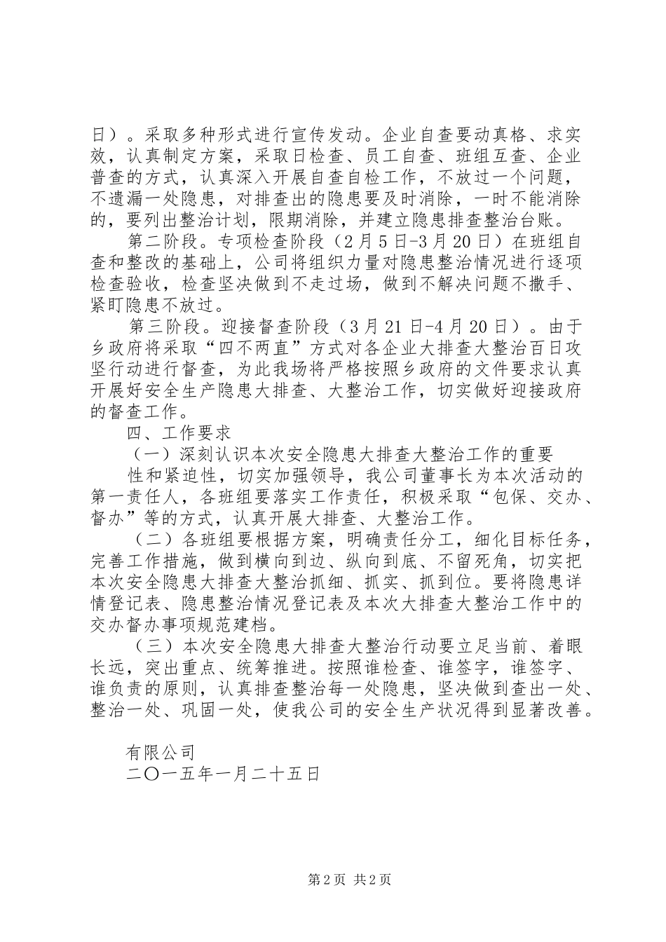 公司安全生产隐患大排查大整治百日攻坚行动实施方案_第2页
