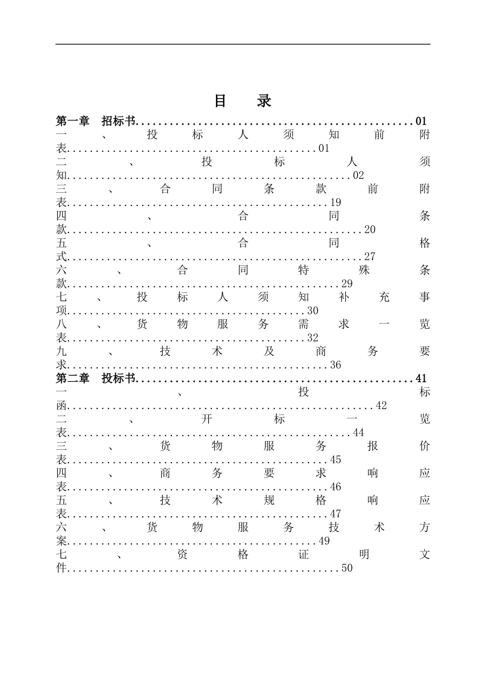 宿州公交公司充电桩项目_第3页