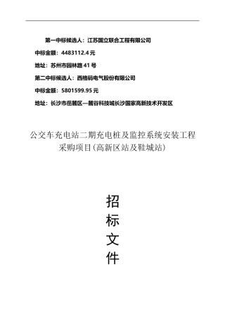 宿州公交公司充电桩项目