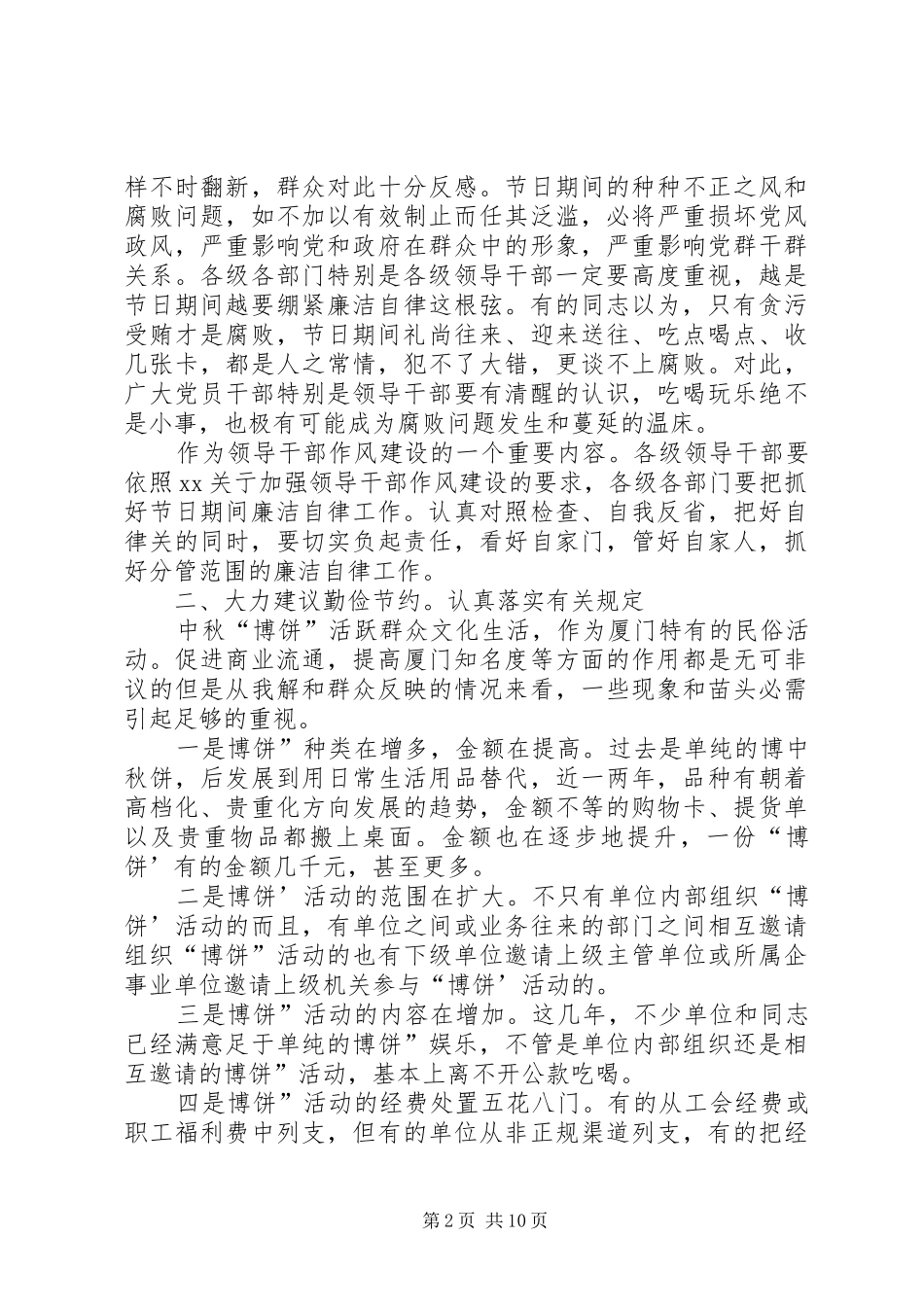中秋迎国庆工作发言_第2页