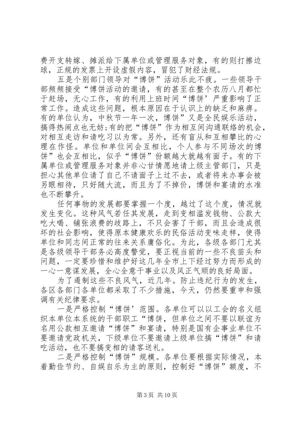 中秋迎国庆工作发言_第3页