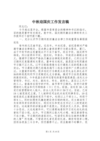中秋迎国庆工作发言