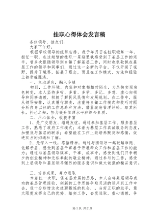 挂职心得体会发言