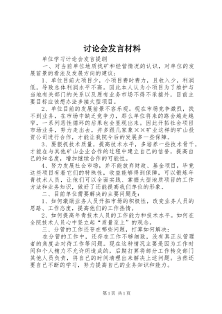 讨论会发言材料提纲范文