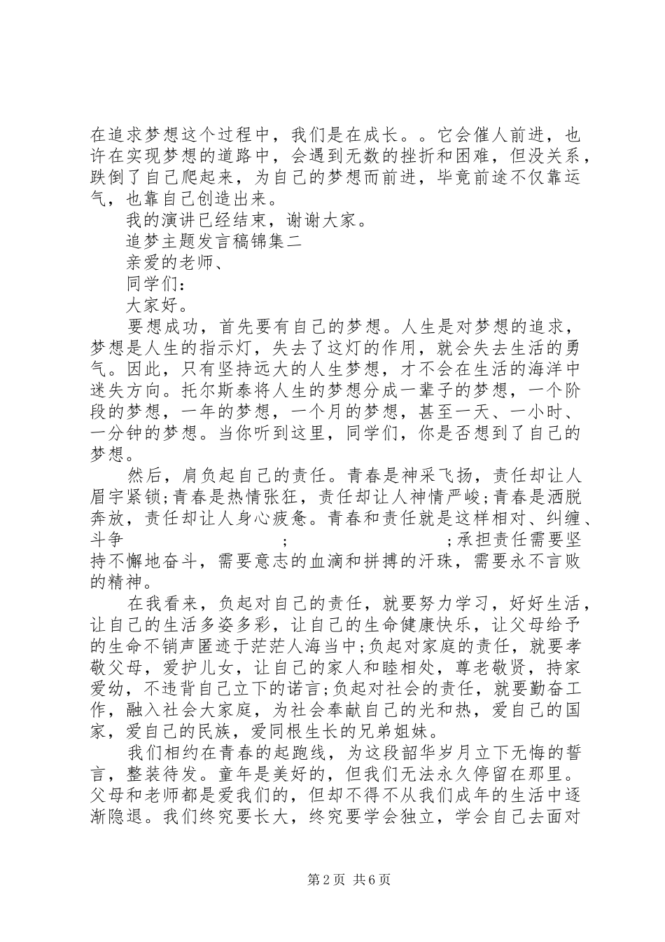追梦主题发言锦集_第2页
