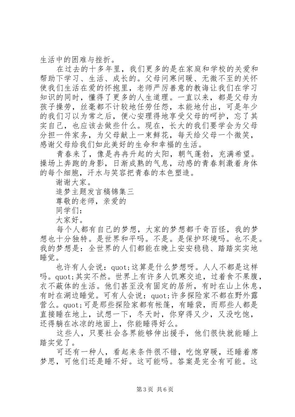 追梦主题发言锦集_第3页