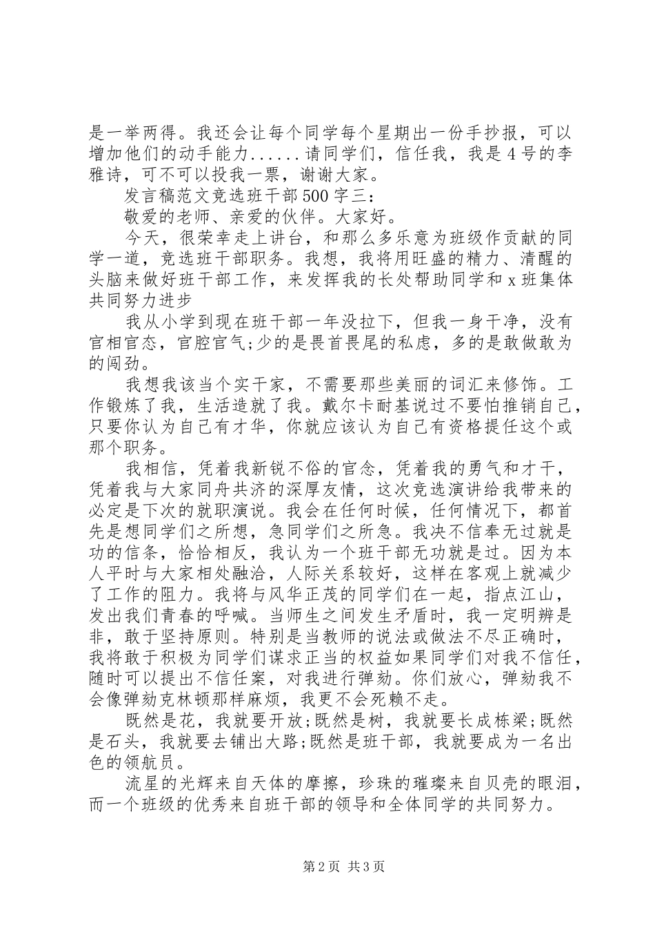 发言范文竞选班干部500字3篇_第2页