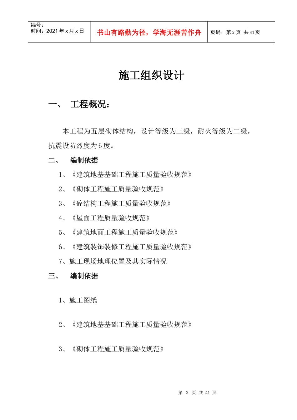 宣传文化活动中心施组织设计2_第2页