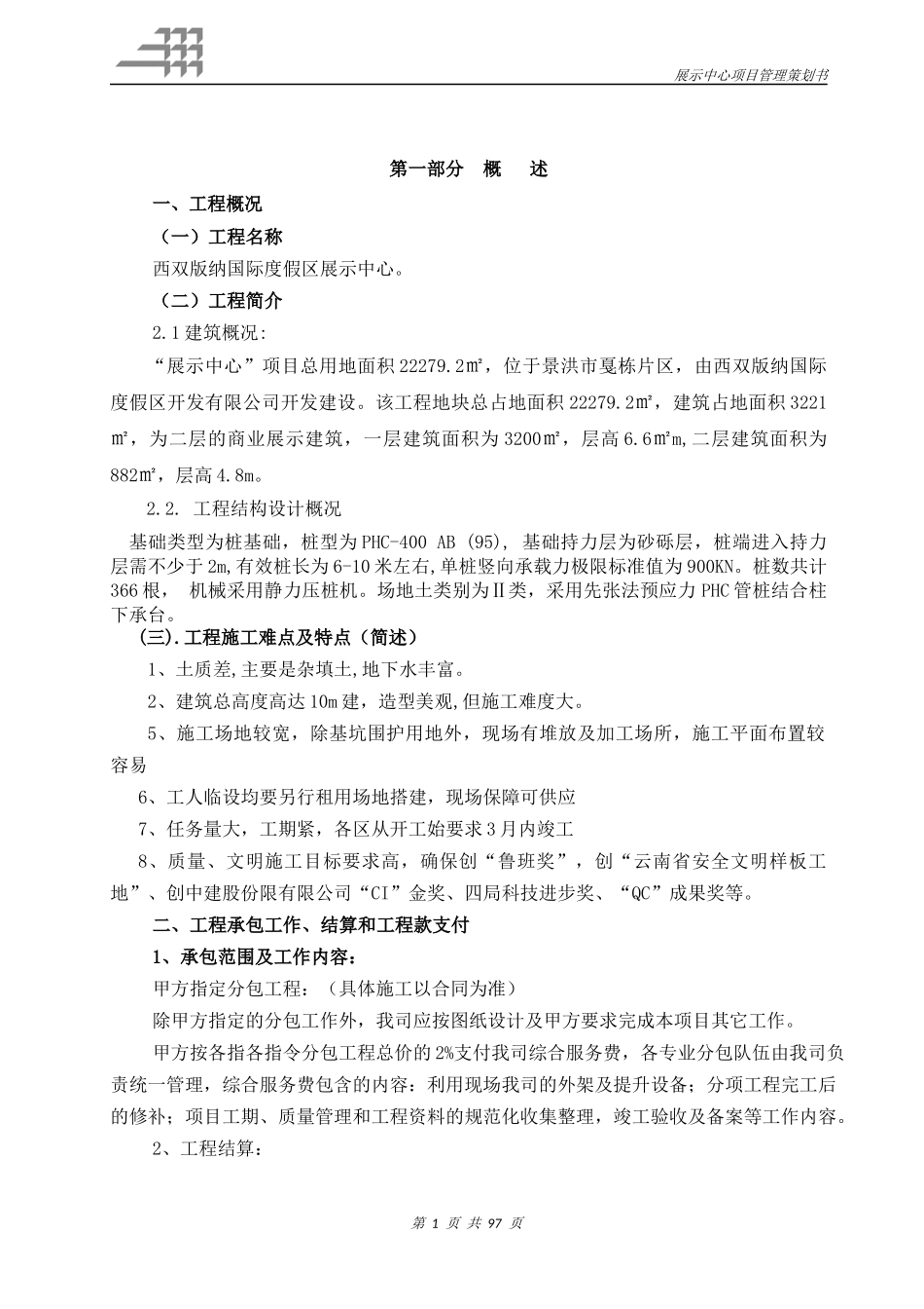 展示中心项目管理策划书_第3页