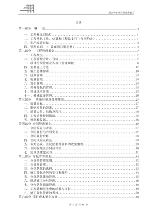 展示中心项目管理策划书