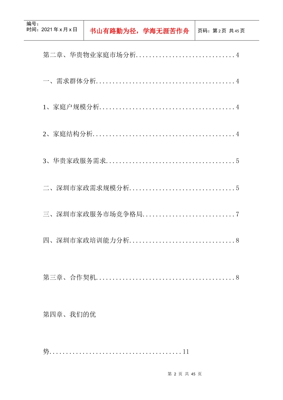 家政和物业合作企划书-副本_第2页