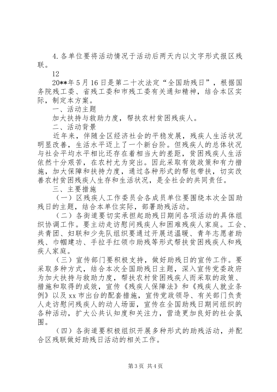 街道残联全国助残日活动方案_第3页