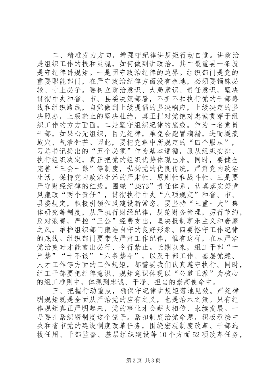 最新三严三实交流发言材料致辞_第2页