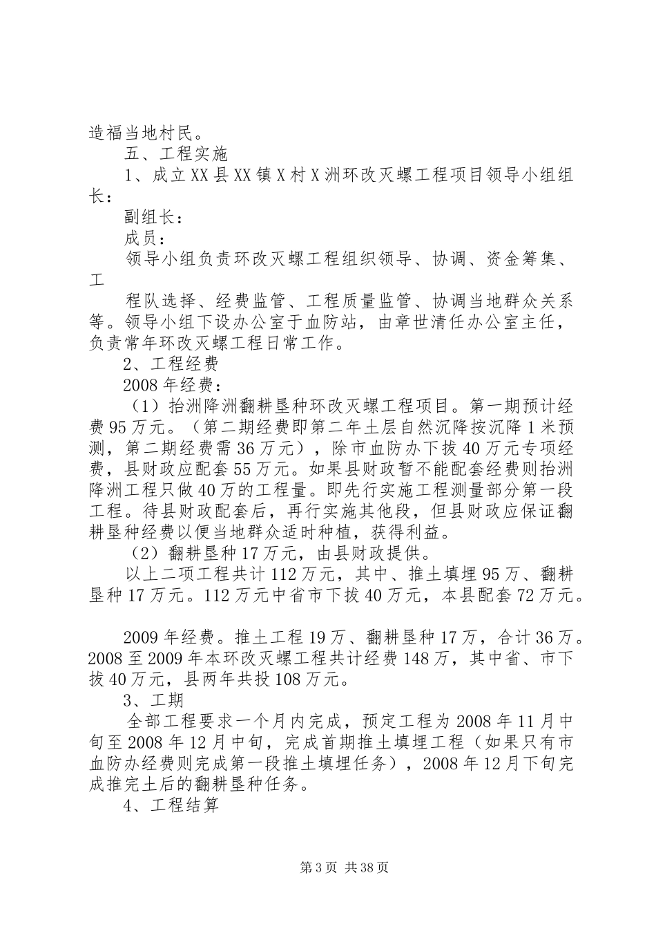 环改灭螺血防工程项目实施方案_第3页