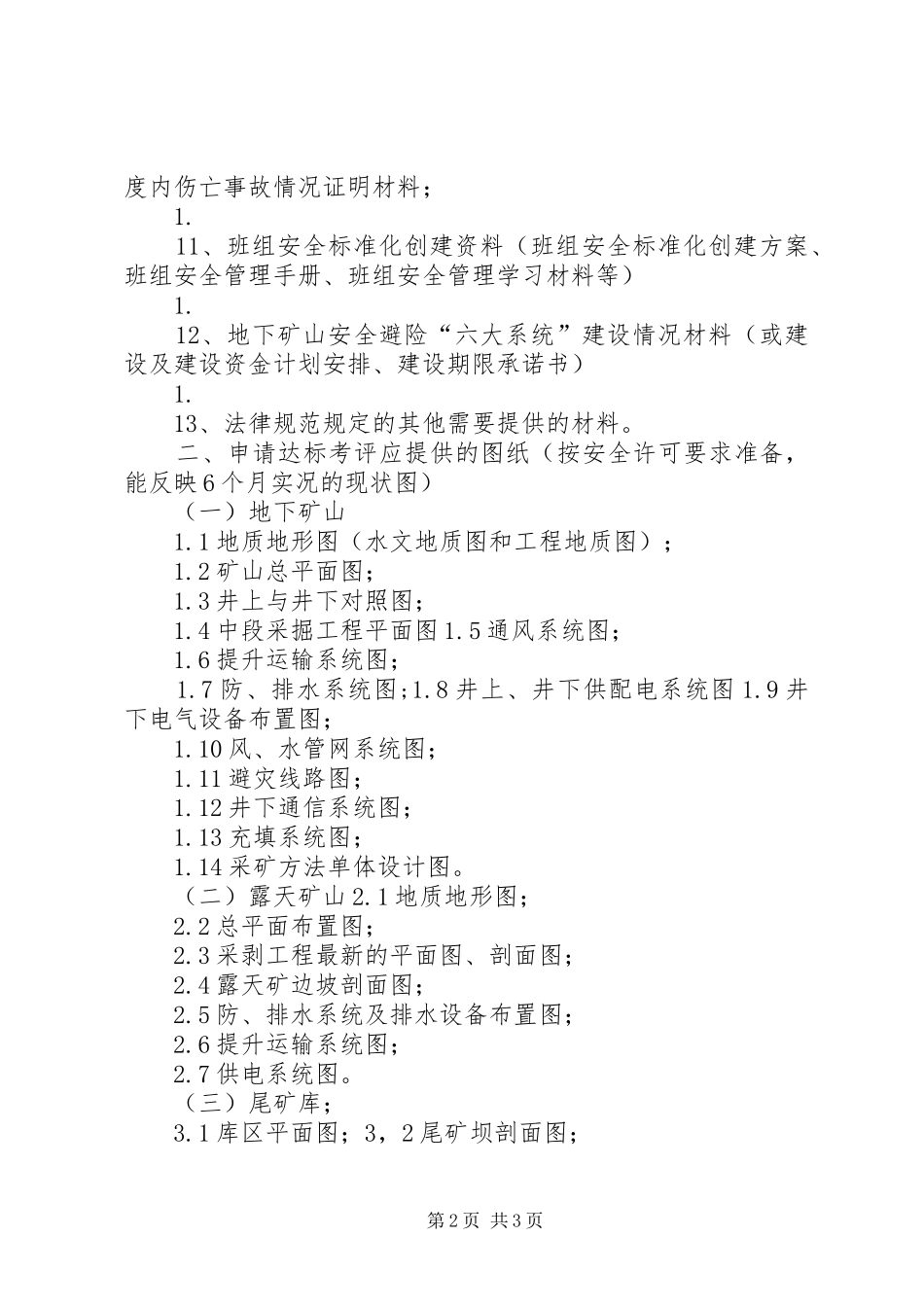 XX县区非煤矿山安全标准化建设工作方案_第2页