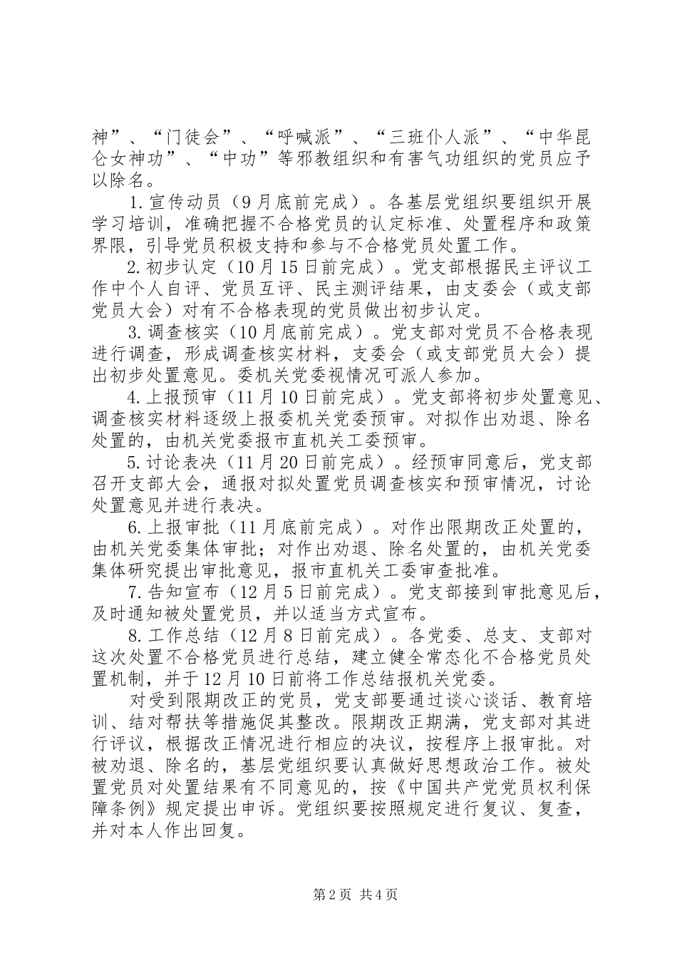 XX年处置不合格党员方案_第2页