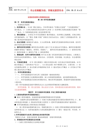 宏观经济政策与发展规划总结