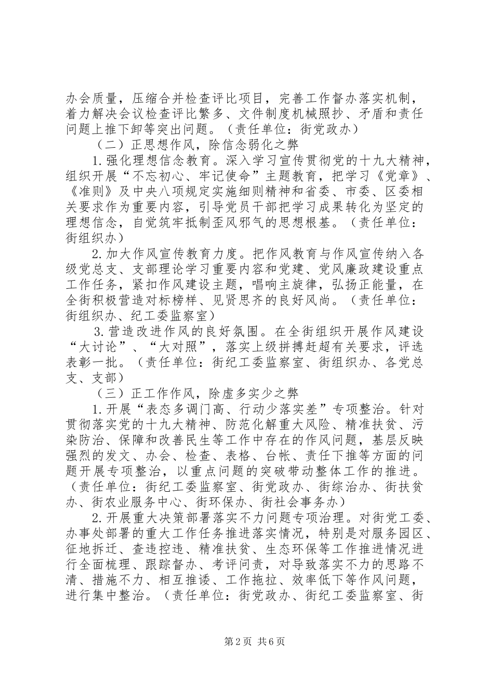 关于加强作风建设开展“正风除弊”行动的实施方案_第2页