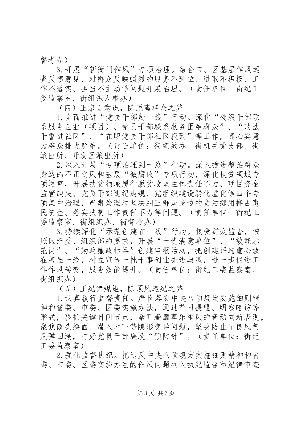 关于加强作风建设开展“正风除弊”行动的实施方案_第3页