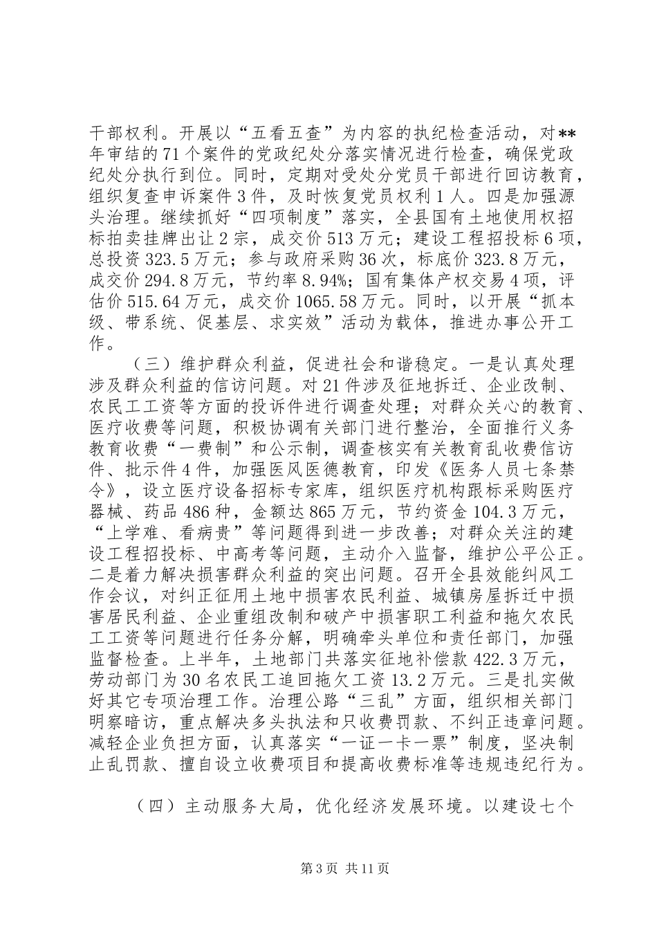 县委领导在反腐倡廉形势分析大会上的发言稿_第3页