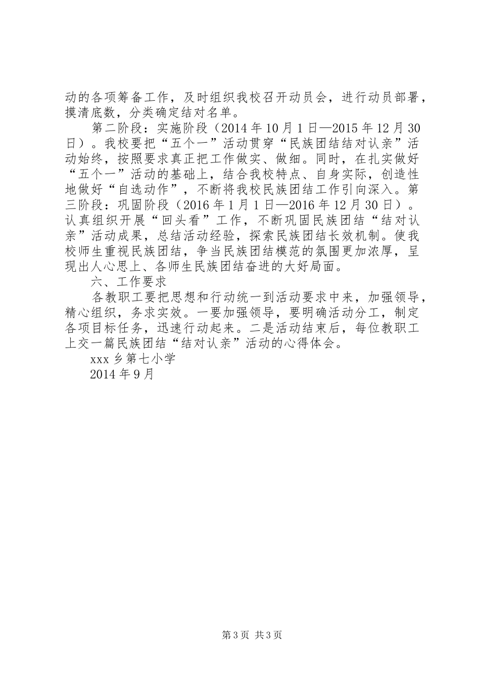 结对认亲活动第二阶段实施方案_2_第3页