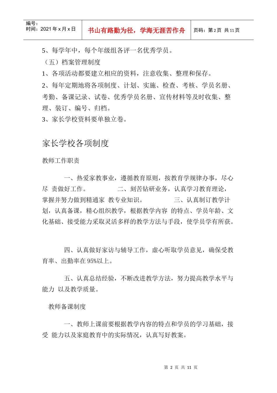 家长学校各项制度_第2页