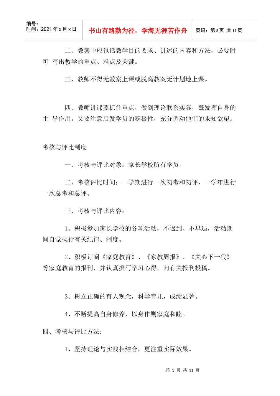 家长学校各项制度_第3页