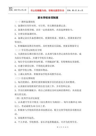 家长学校各项制度