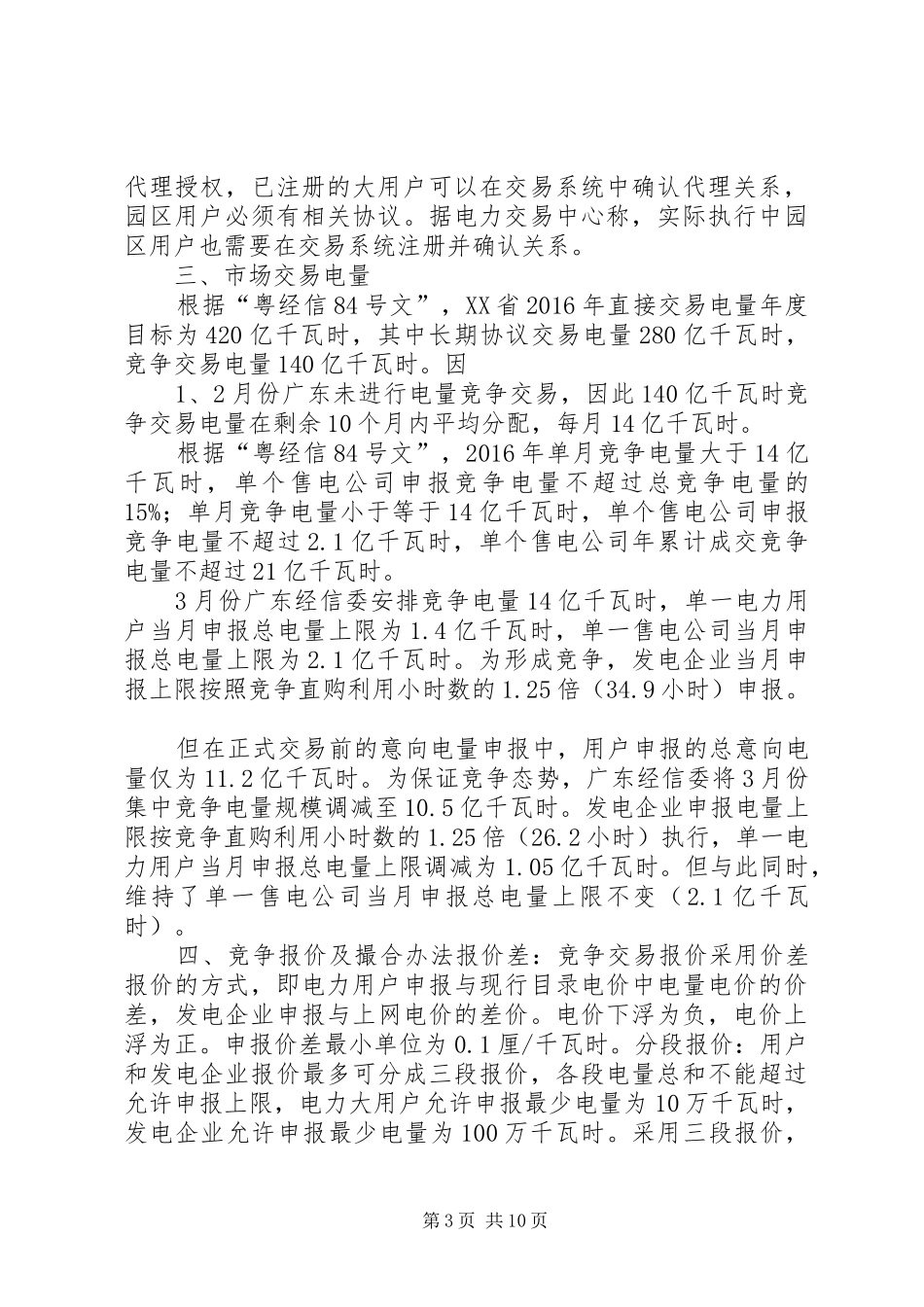XX省售电侧改革试点工作实施方案_第3页