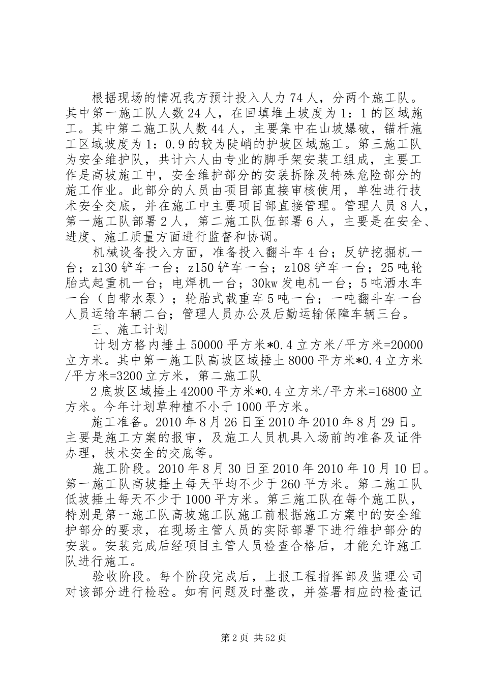 浆砌毛石护坡方格内捶土及草种植方案_第2页