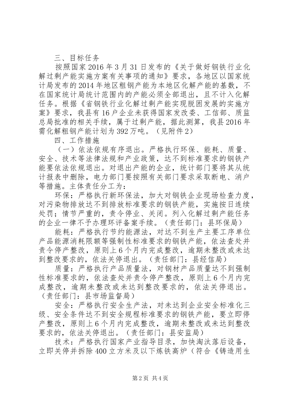 钢铁行业化解过剩产能实现脱困工作方案_第2页